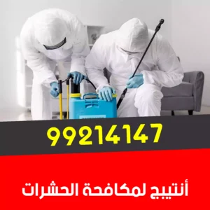 مكافحة-حشرات-الأحمدي
