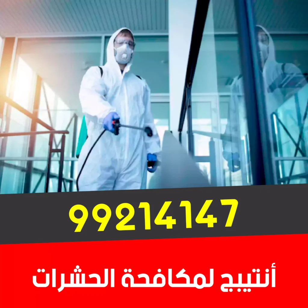 مكافحة الحشرات