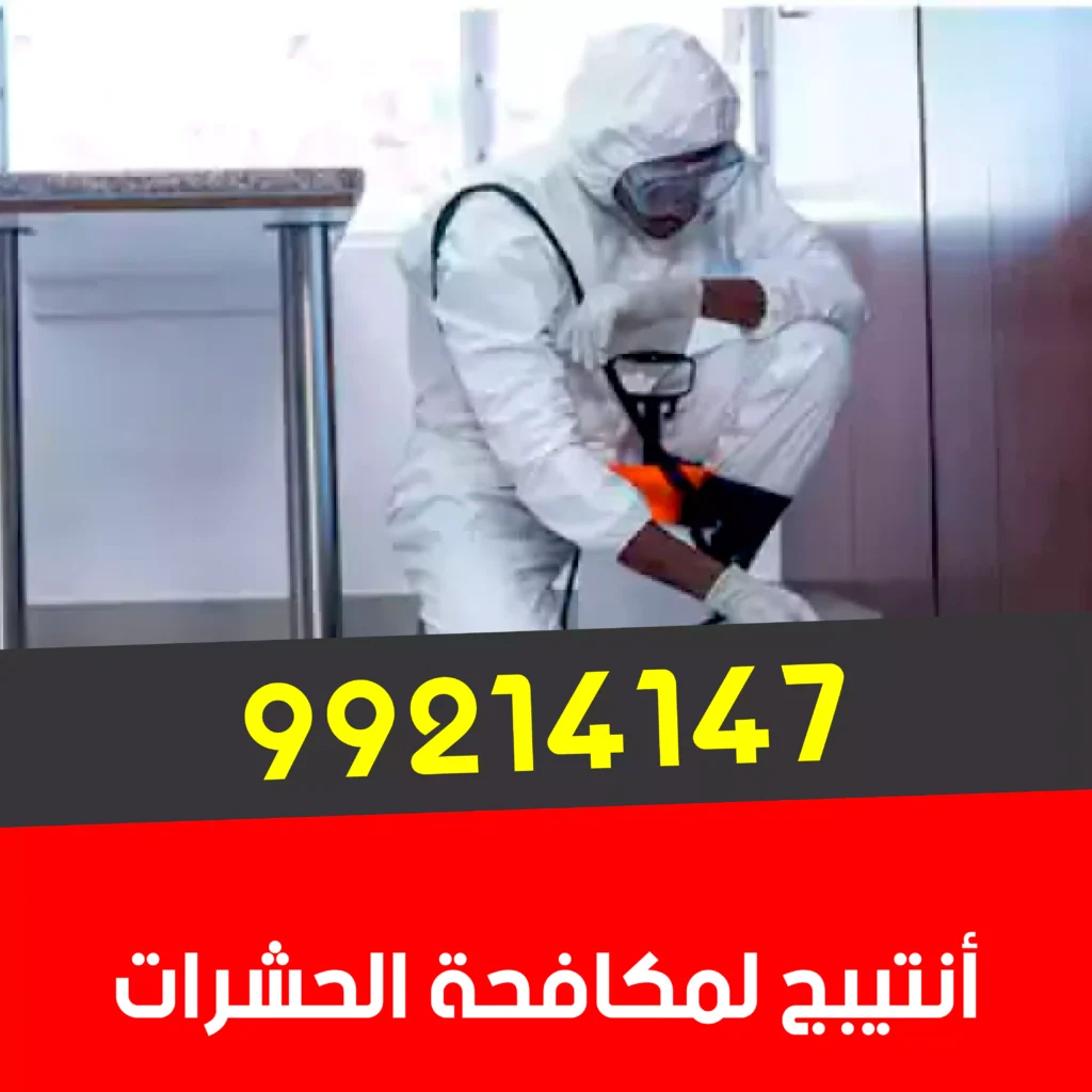 مكافحة الحشرات