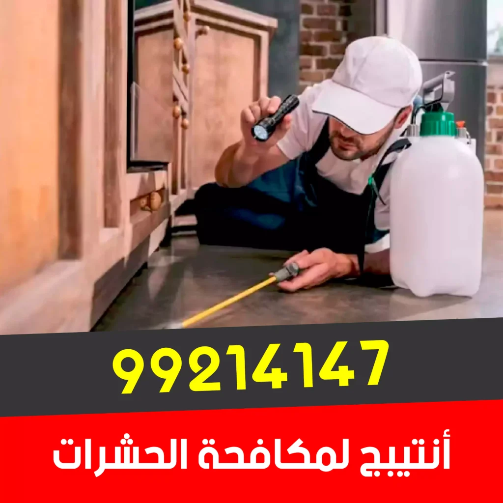 رش مبيدات حولي