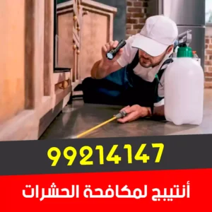 رش بق الجهراء