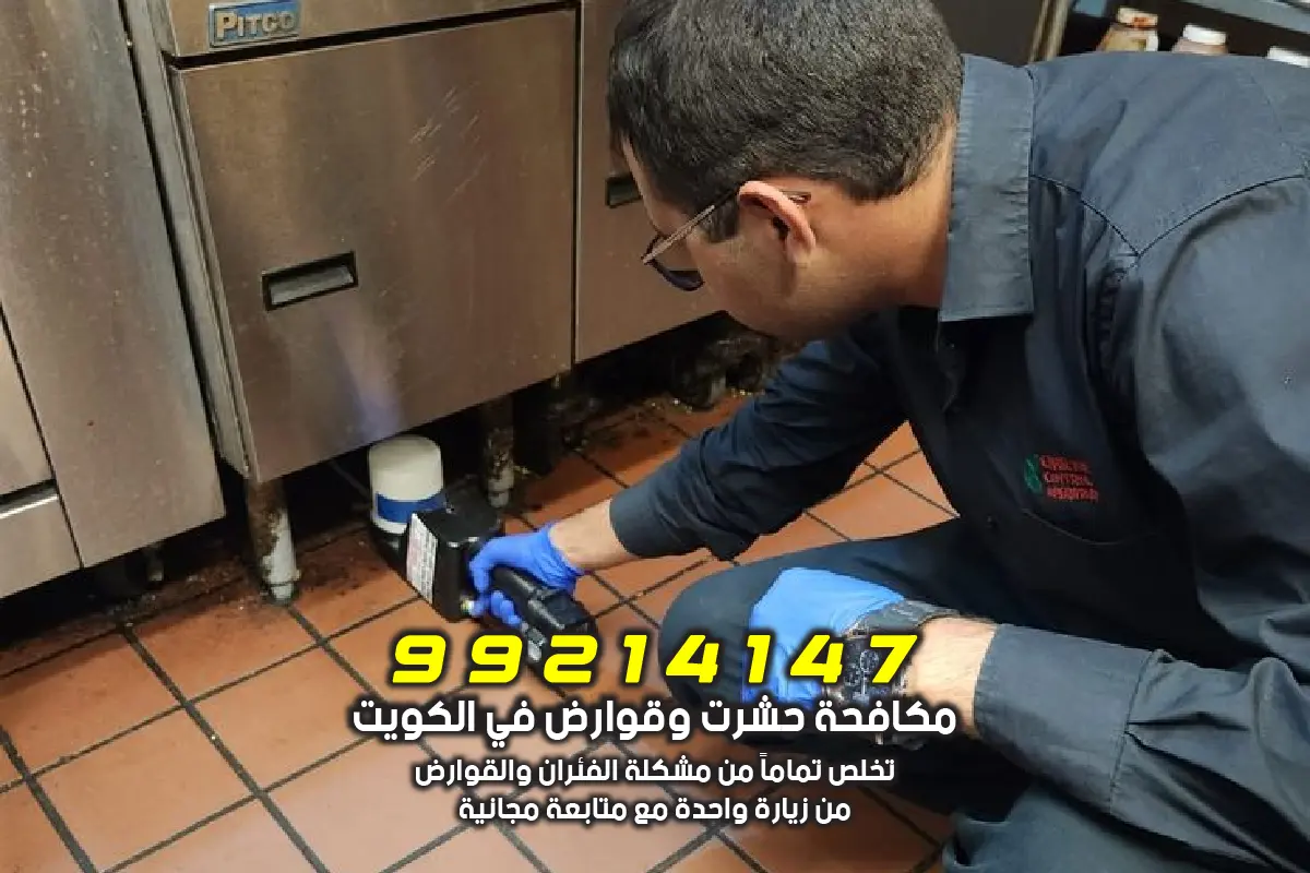 فني شركة أنتيبج يقوم بمكافحة قوارض الفروانية داخل منزل في الكويت باستخدام صناديق الطُعم الآمنة